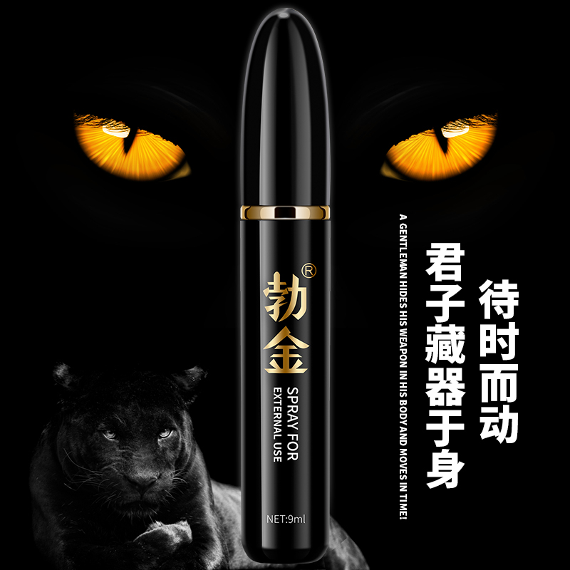 趣爱阁-广州性用品批发市场延时喷剂：勃金抑菌喷剂(绅士版9ml)延时喷剂