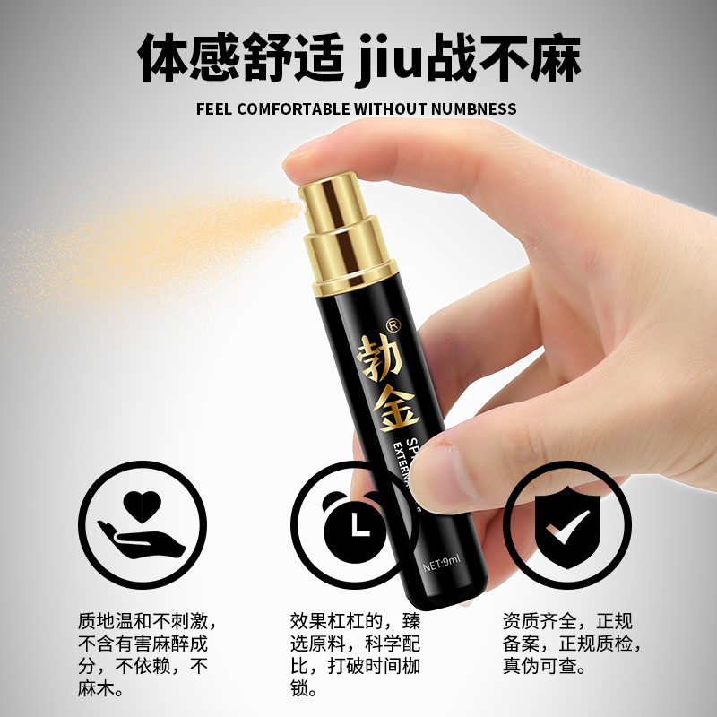 趣爱阁-广州性用品批发市场延时喷剂：勃金抑菌喷剂(绅士版9ml)延时喷剂