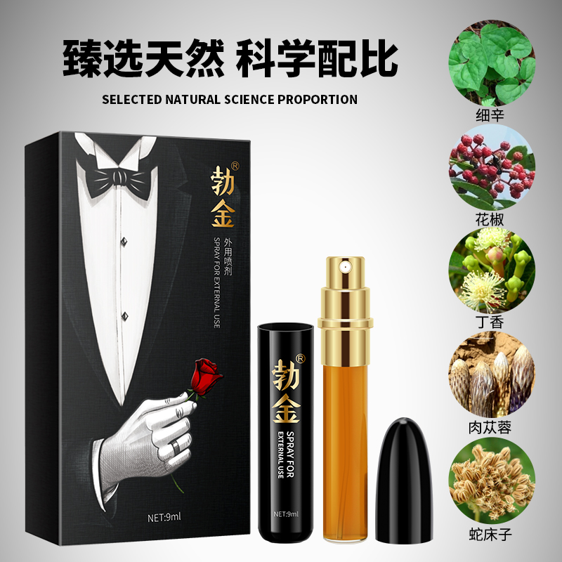 趣爱阁-广州性用品批发市场延时喷剂：勃金抑菌喷剂(绅士版9ml)延时喷剂