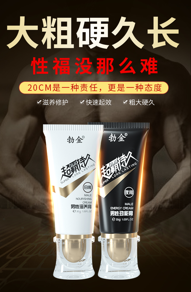 趣爱阁-成人用品店延时喷剂：勃金男性滋养膏+男性劲能膏(黑白喜30g2)延时喷剂