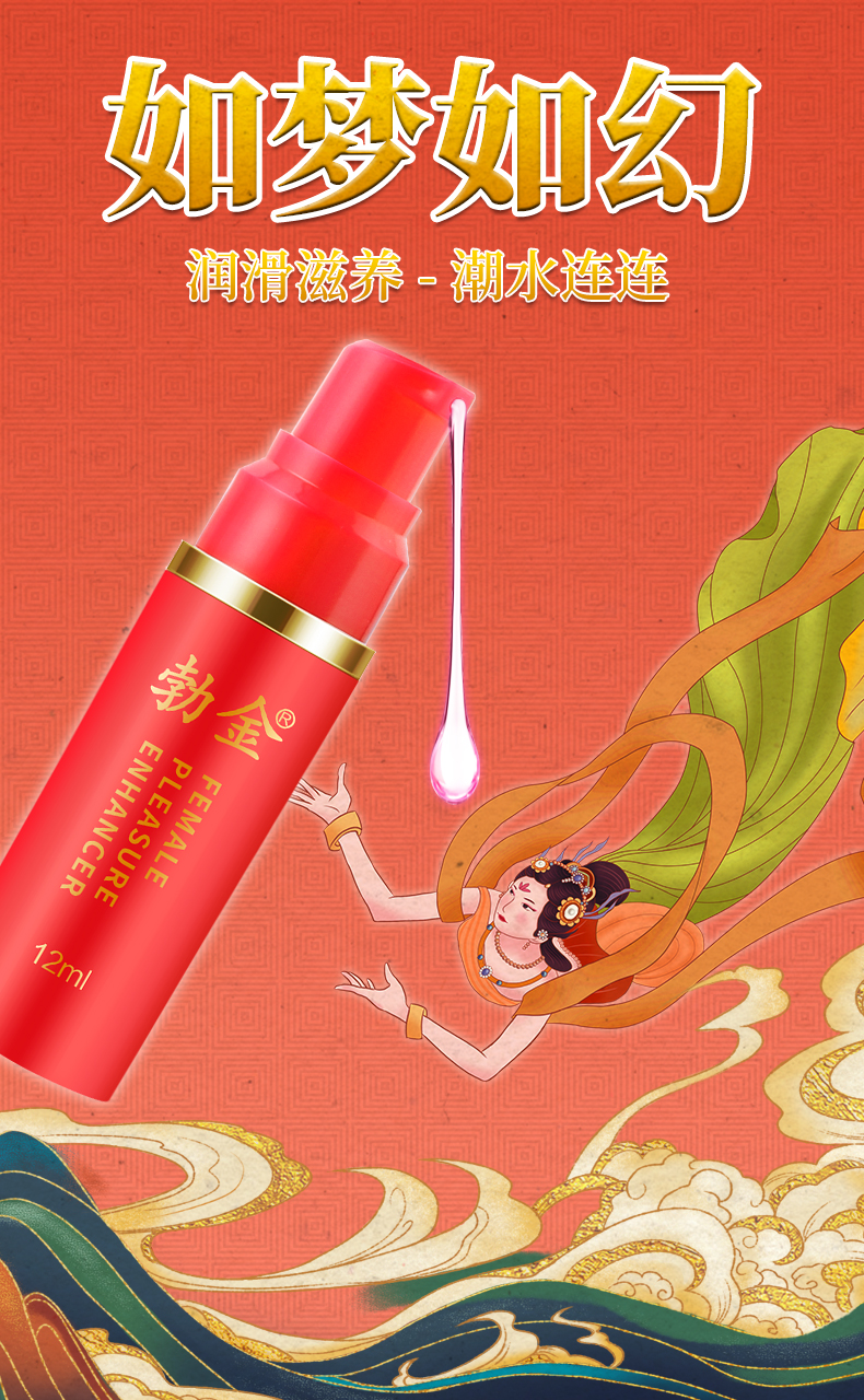 趣爱阁-性用品专卖店助情催情：勃金女性快感增强液(飞天欲女12m)助情催情