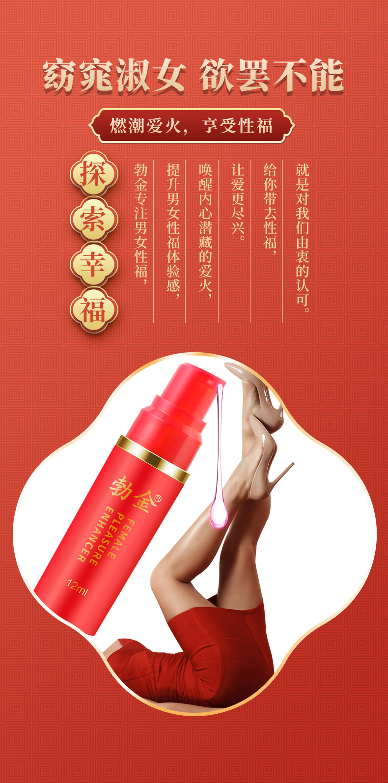 趣爱阁-性用品专卖店助情催情：勃金女性快感增强液(飞天欲女12m)助情催情