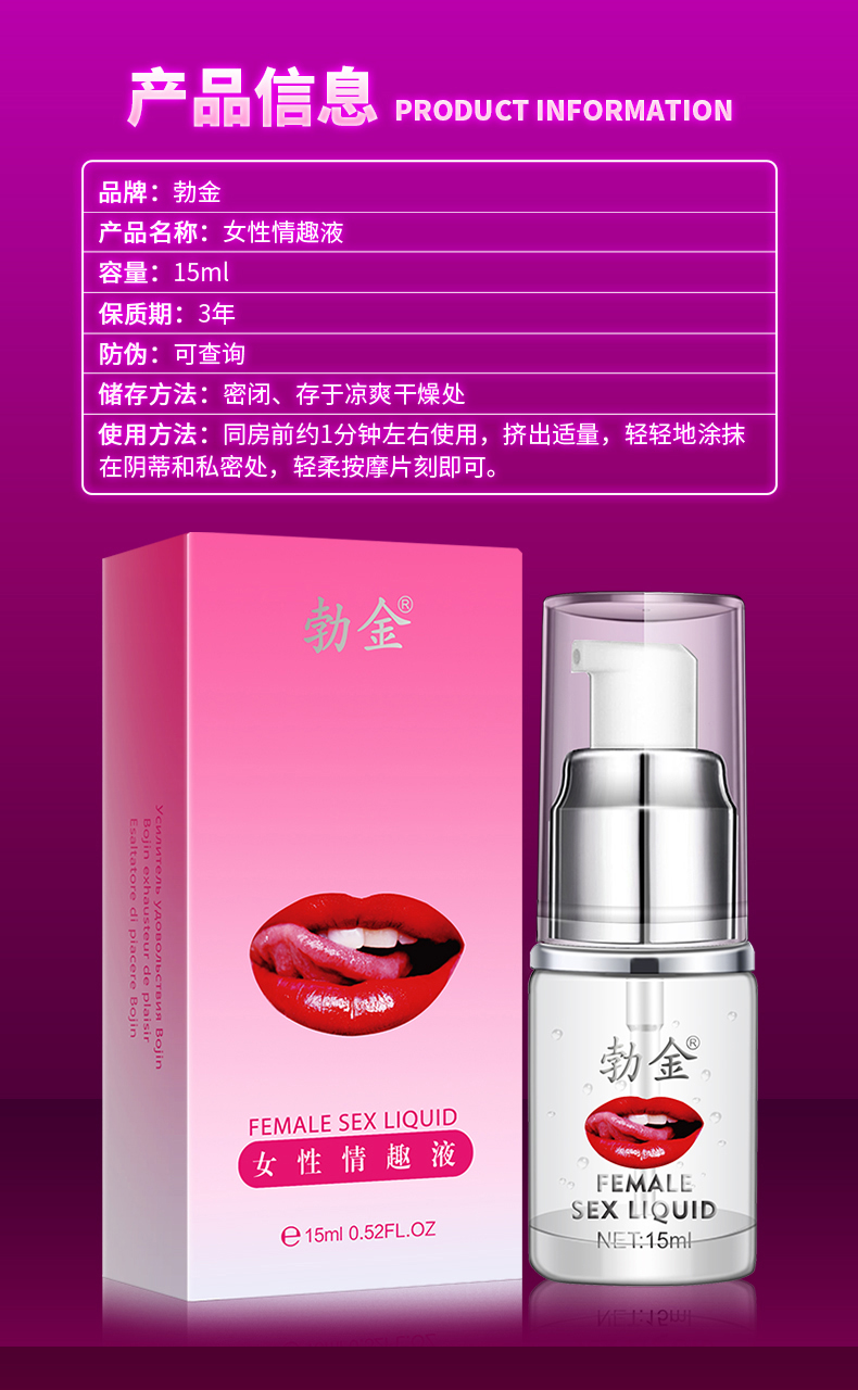 趣爱阁-情趣用品专卖店助情催情：勃金女性情趣液(红嘴唇-15ml)助情催情