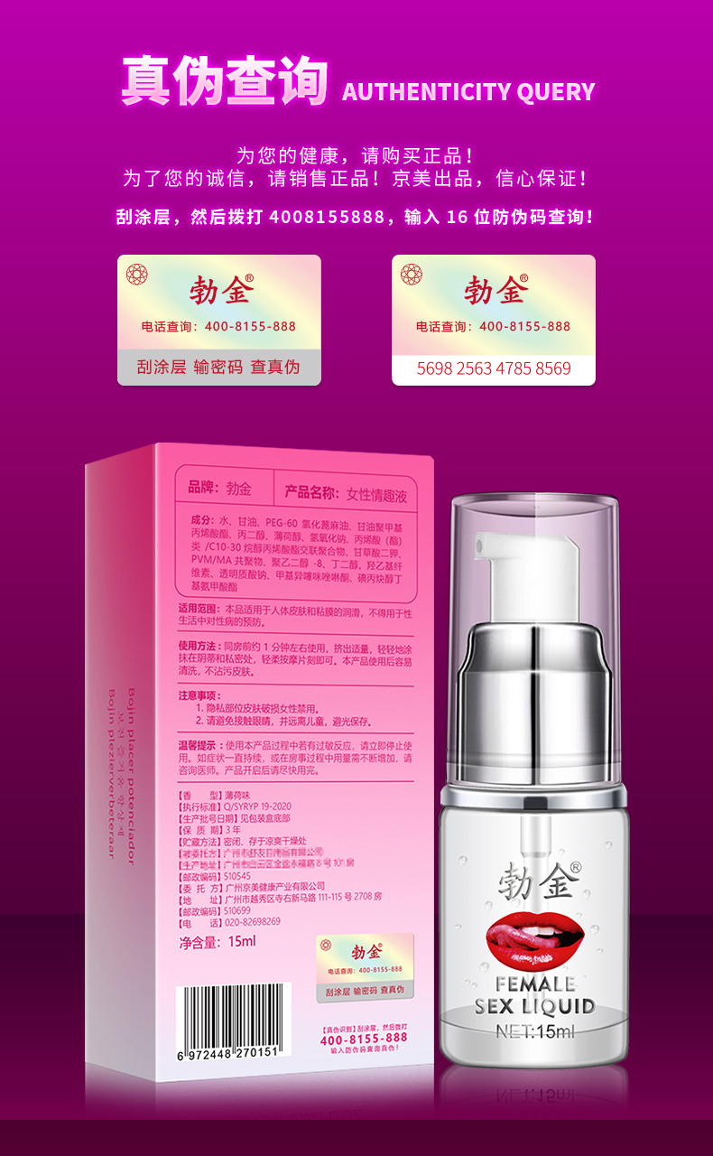 趣爱阁-情趣用品专卖店助情催情：勃金女性情趣液(红嘴唇-15ml)助情催情