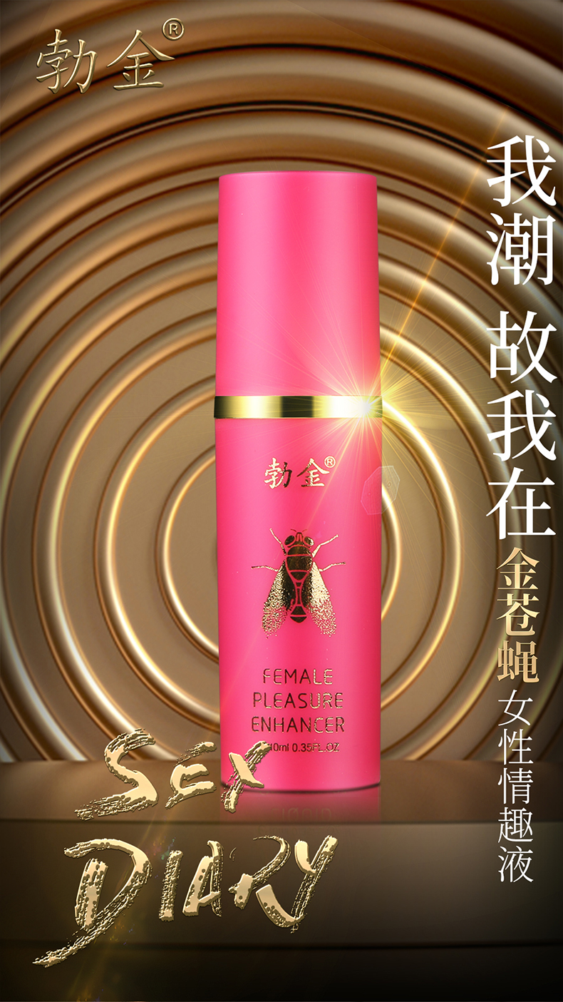 趣爱阁-成人用品批发商助情催情：勃金女性情趣液(金苍蝇-10ml)助情催情