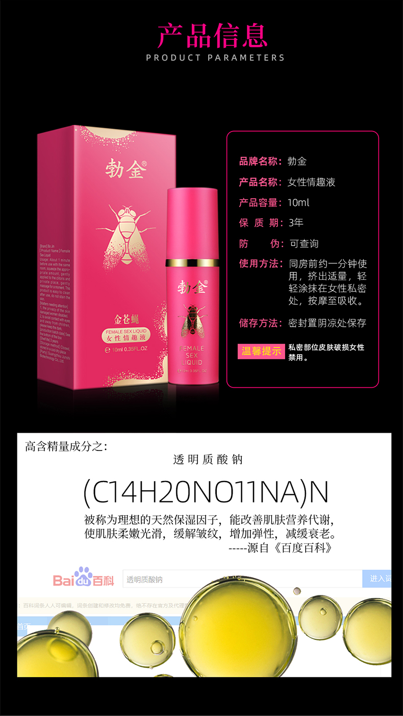 趣爱阁-成人用品批发商助情催情：勃金女性情趣液(金苍蝇-10ml)助情催情