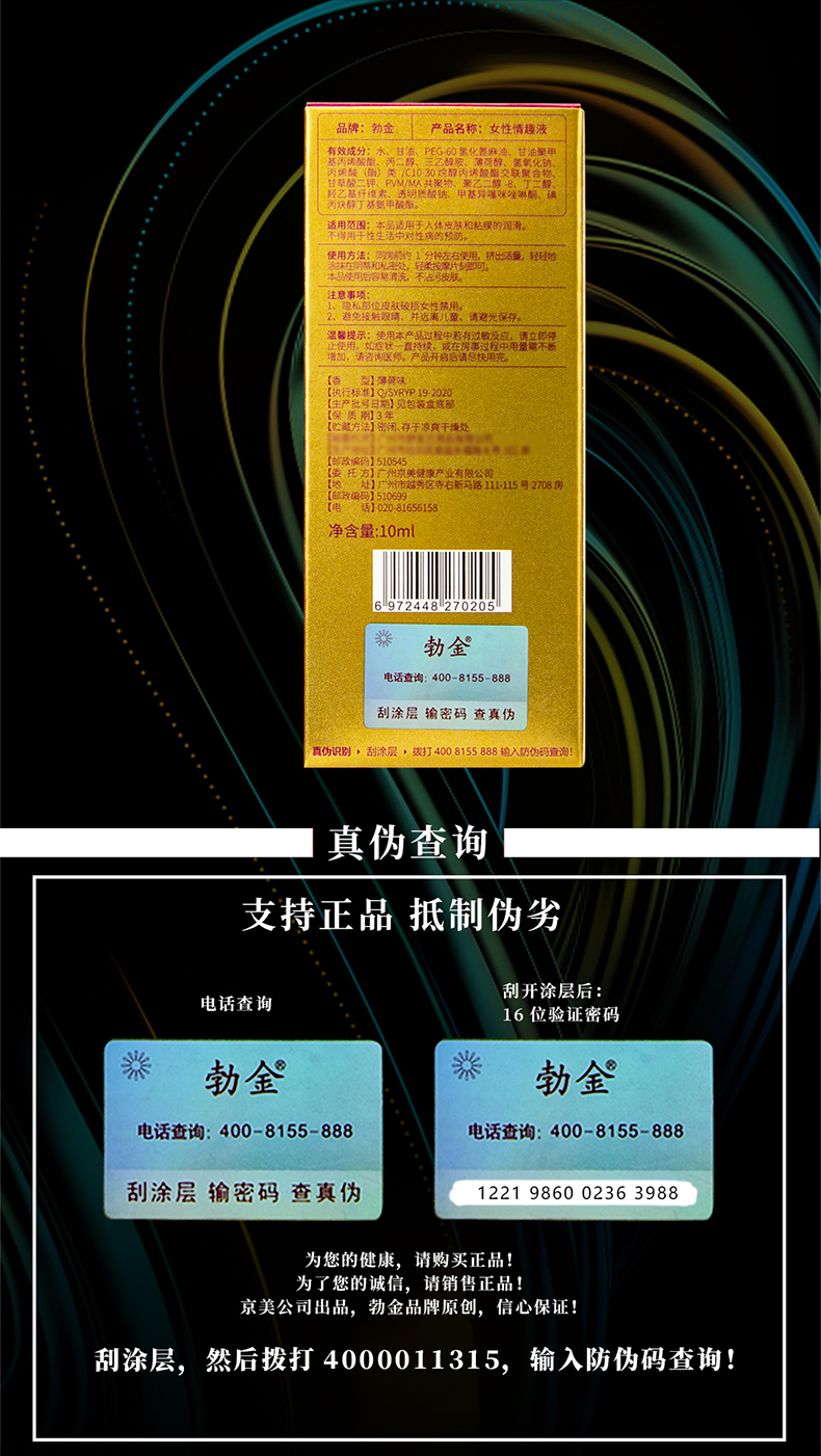 趣爱阁-成人用品批发商助情催情：勃金女性情趣液(金苍蝇-10ml)助情催情