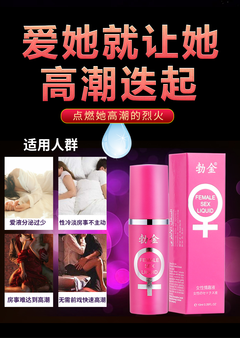 趣爱阁-性用品网站助情催情：勃金女性情趣液(经典版10ml)助情催情