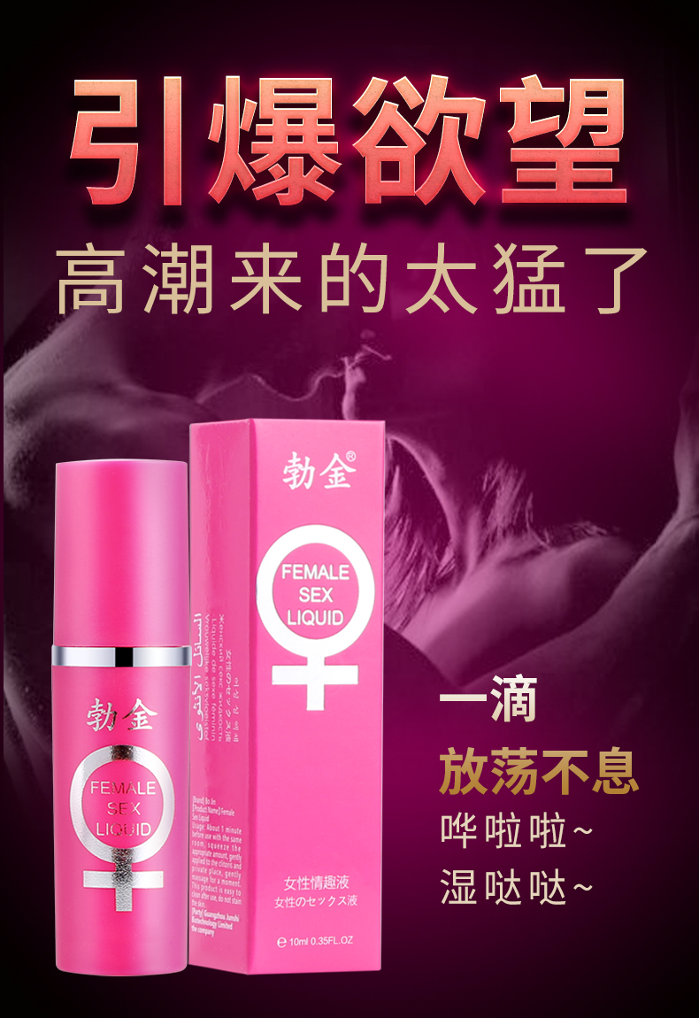 趣爱阁-性用品网站助情催情：勃金女性情趣液(经典版10ml)助情催情