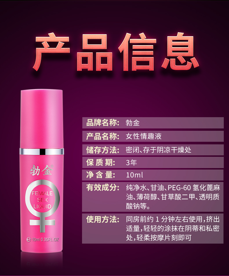 趣爱阁-性用品网站助情催情：勃金女性情趣液(经典版10ml)助情催情