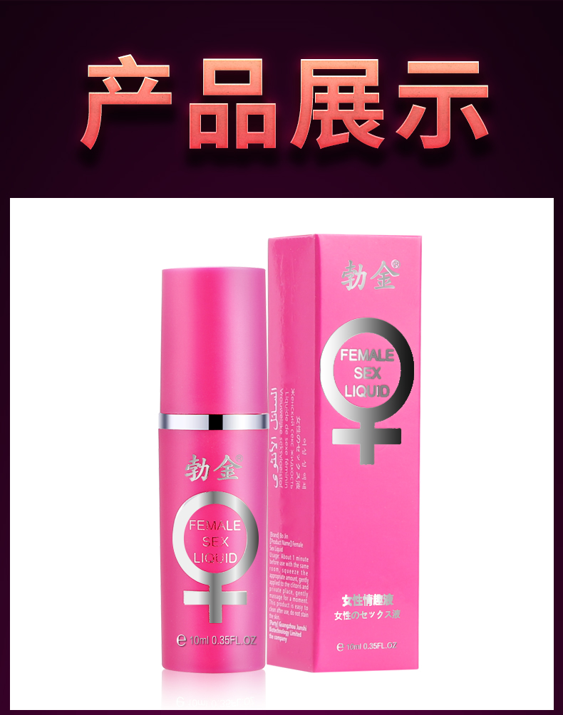 趣爱阁-性用品网站助情催情：勃金女性情趣液(经典版10ml)助情催情