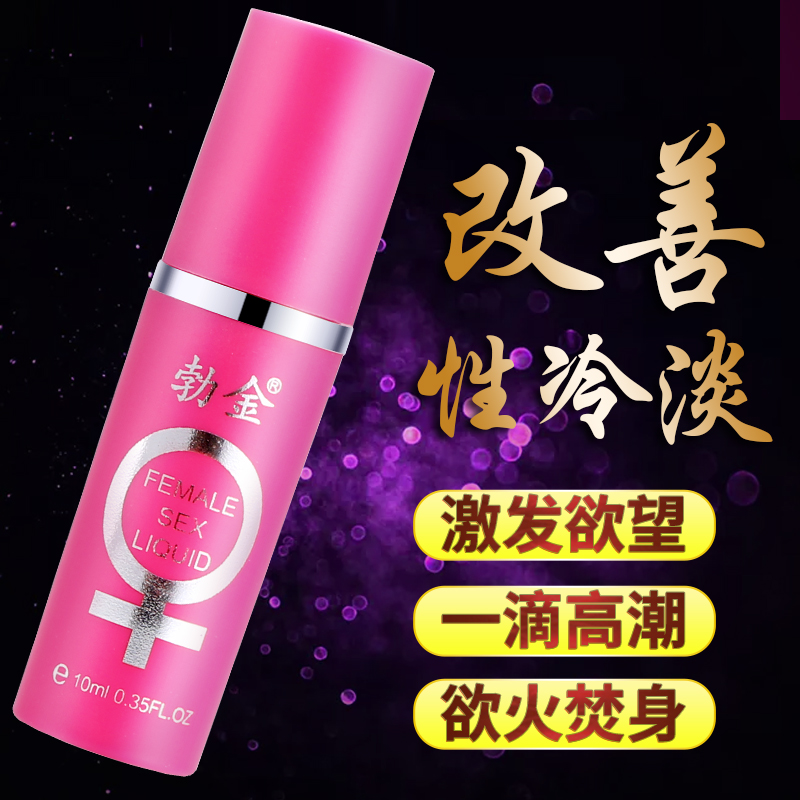 趣爱阁-性用品网站助情催情：勃金女性情趣液(经典版10ml)助情催情