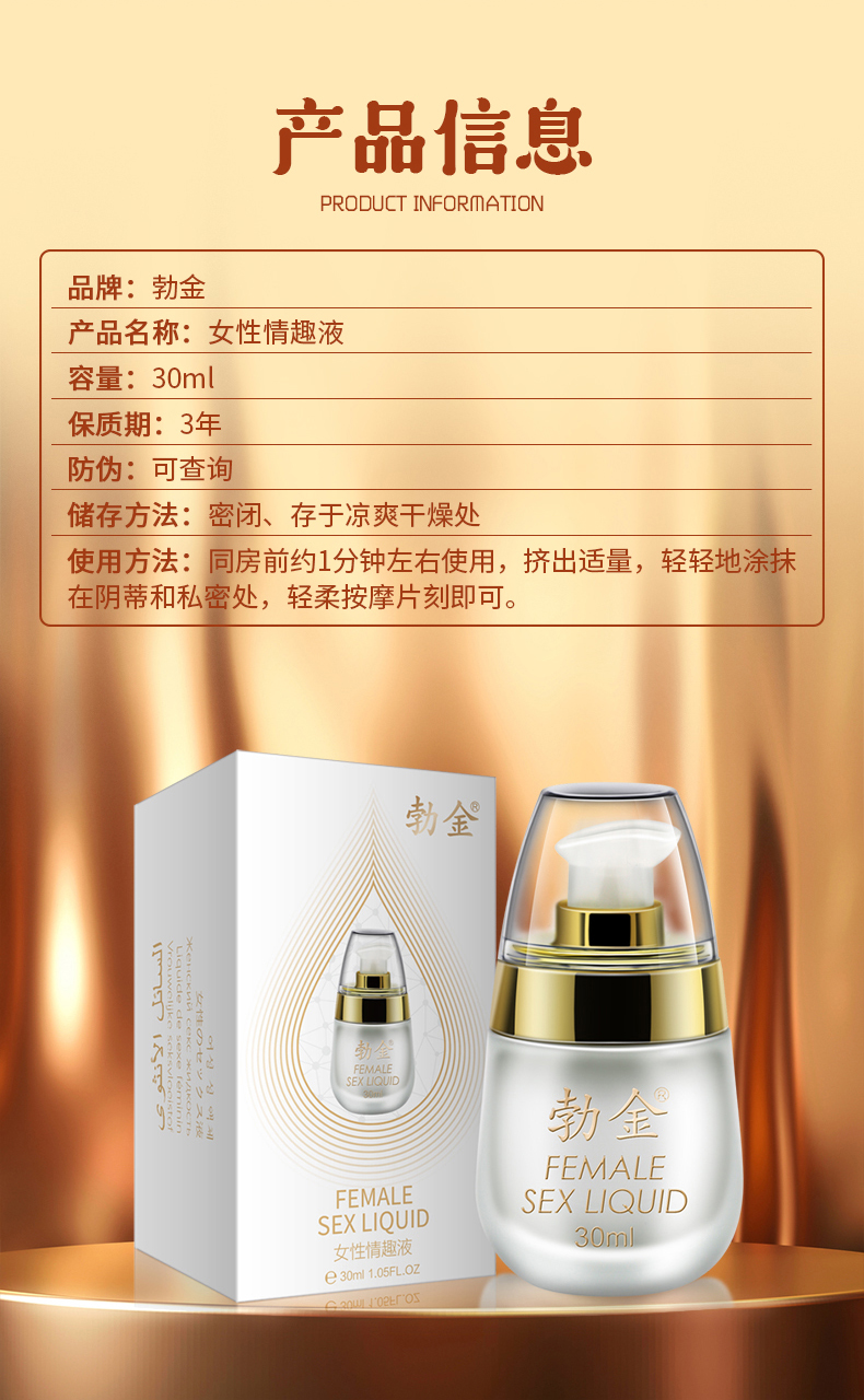 趣爱阁-性用品市场助情催情：勃金女性情趣液(鸭蛋30ml)助情催情