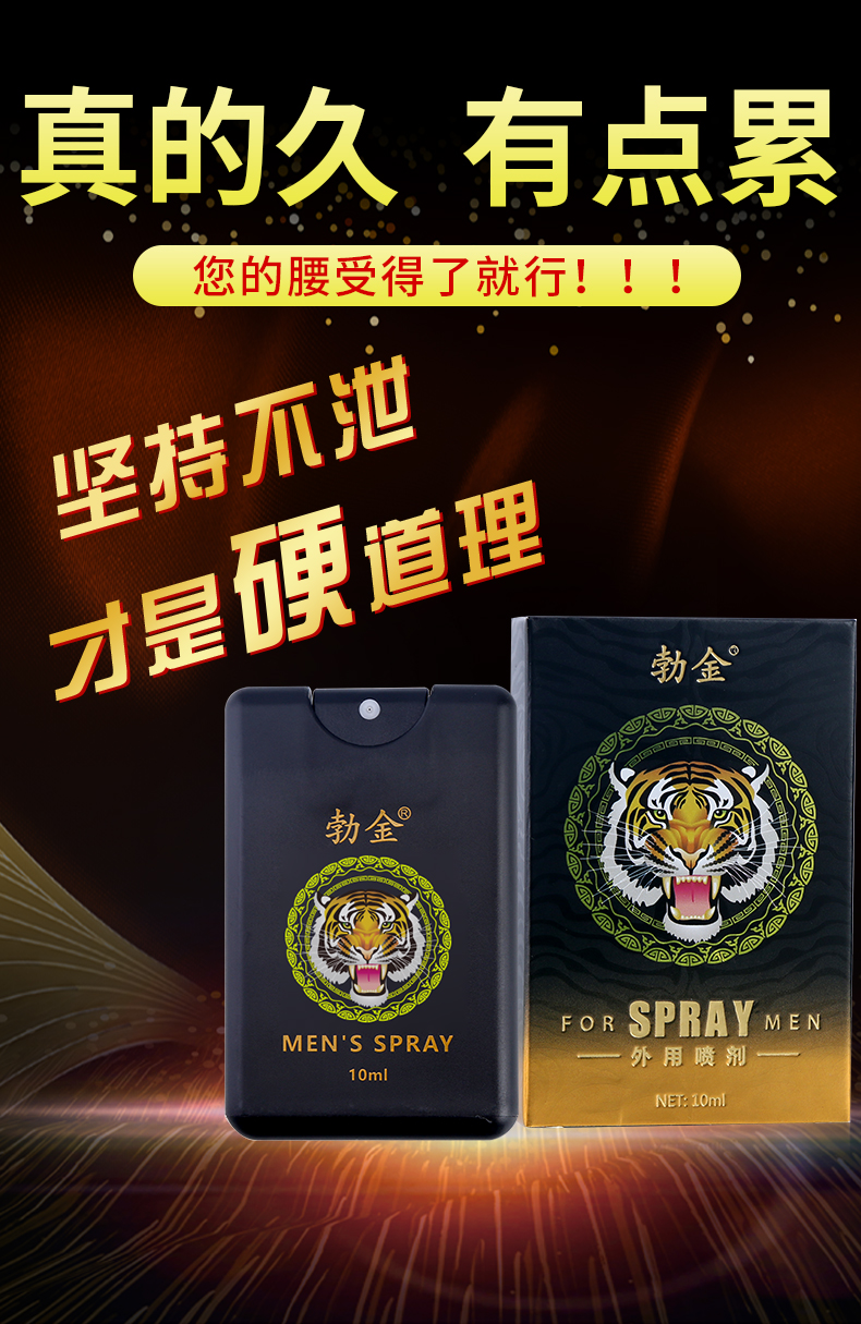 趣爱阁-正规情趣用品网店延时喷剂：勃金外用喷剂(新虎头卡片瓶10ml)延时喷剂