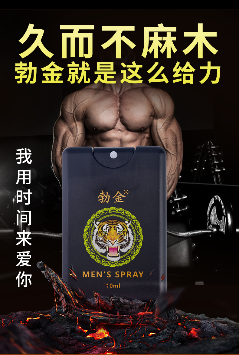 趣爱阁-正规情趣用品网店延时喷剂：勃金外用喷剂(新虎头卡片瓶10ml)延时喷剂
