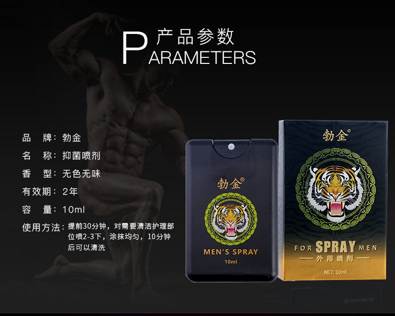 趣爱阁-正规情趣用品网店延时喷剂：勃金外用喷剂(新虎头卡片瓶10ml)延时喷剂