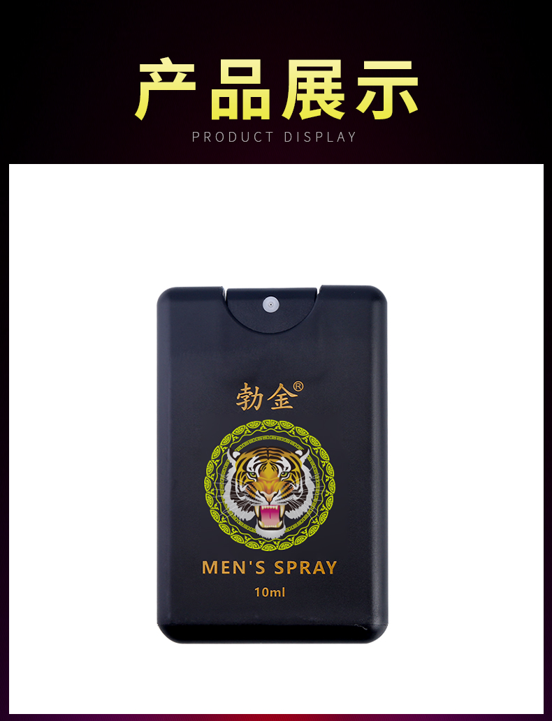 趣爱阁-正规情趣用品网店延时喷剂：勃金外用喷剂(新虎头卡片瓶10ml)延时喷剂