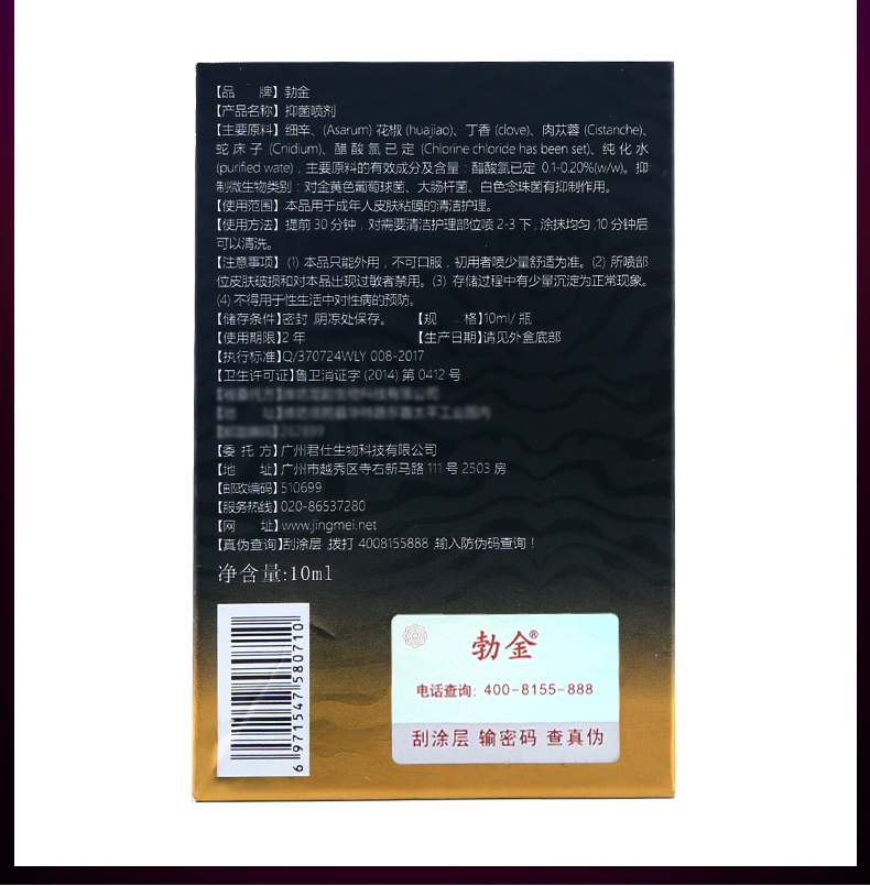 趣爱阁-正规情趣用品网店延时喷剂：勃金外用喷剂(新虎头卡片瓶10ml)延时喷剂
