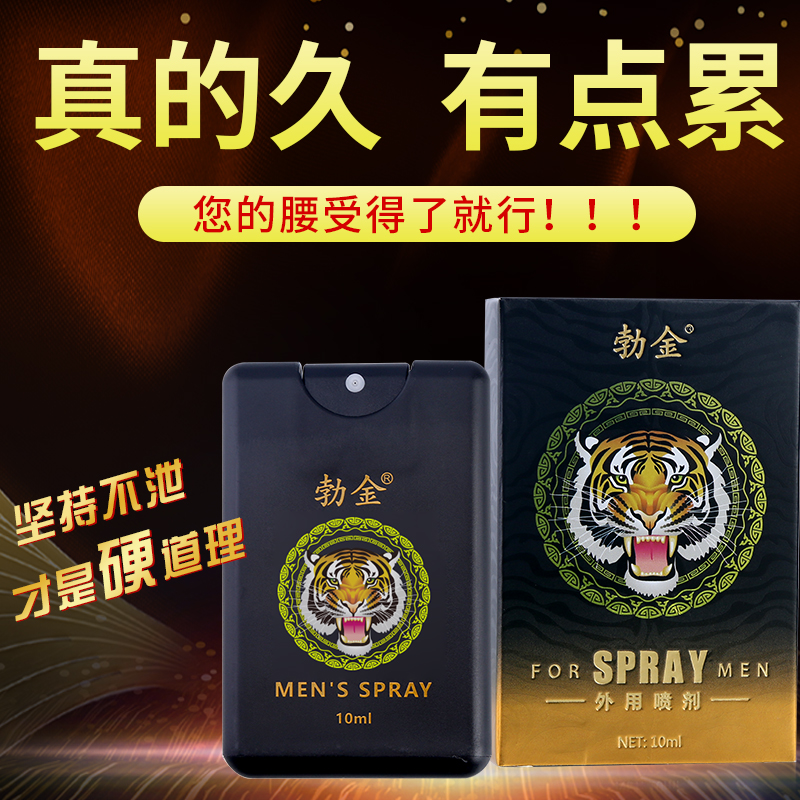 趣爱阁-正规情趣用品网店延时喷剂：勃金外用喷剂(新虎头卡片瓶10ml)延时喷剂