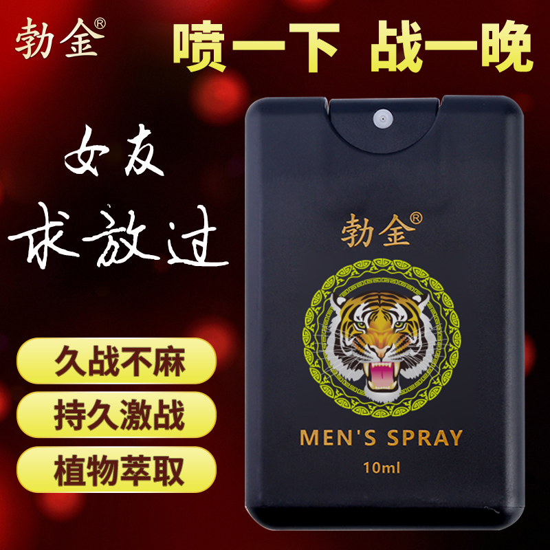 趣爱阁-正规情趣用品网店延时喷剂：勃金外用喷剂(新虎头卡片瓶10ml)延时喷剂