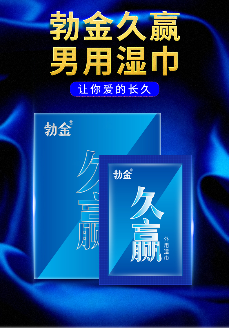 趣爱阁-情趣用品网站延时喷剂：勃金外用湿巾(久赢)延时喷剂