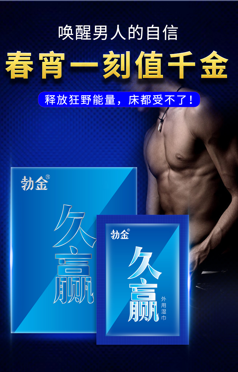 趣爱阁-情趣用品网站延时喷剂：勃金外用湿巾(久赢)延时喷剂