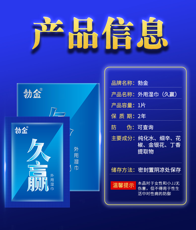 趣爱阁-情趣用品网站延时喷剂：勃金外用湿巾(久赢)延时喷剂