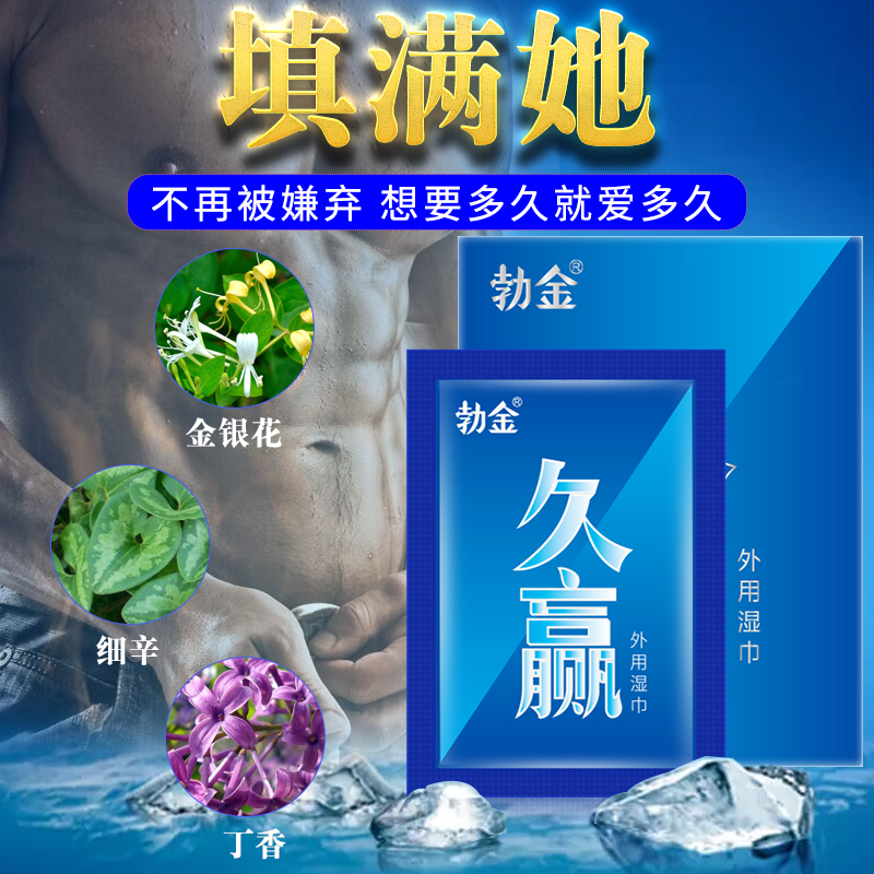 趣爱阁-情趣用品网站延时喷剂：勃金外用湿巾(久赢)延时喷剂