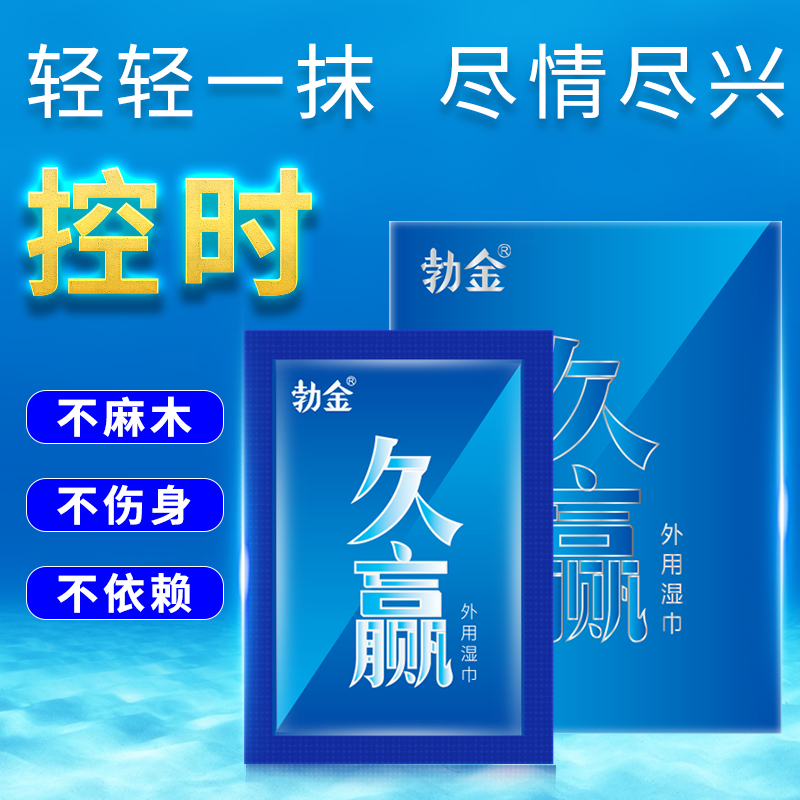 趣爱阁-情趣用品网站延时喷剂：勃金外用湿巾(久赢)延时喷剂