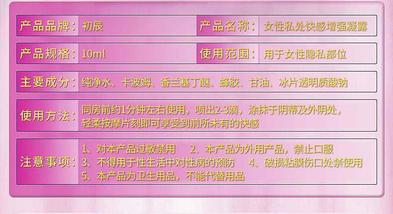 趣爱阁-好的成人用品店延时喷剂：初辰女性快感促进凝露(经典款) 10ML延时喷剂