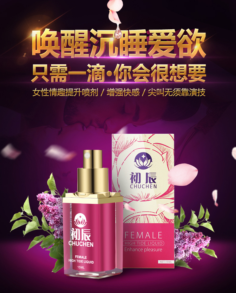 趣爱阁-无人售货成人用品店助情催情：初辰女性抑菌高潮喷剂(增强版) 15ML助情催情