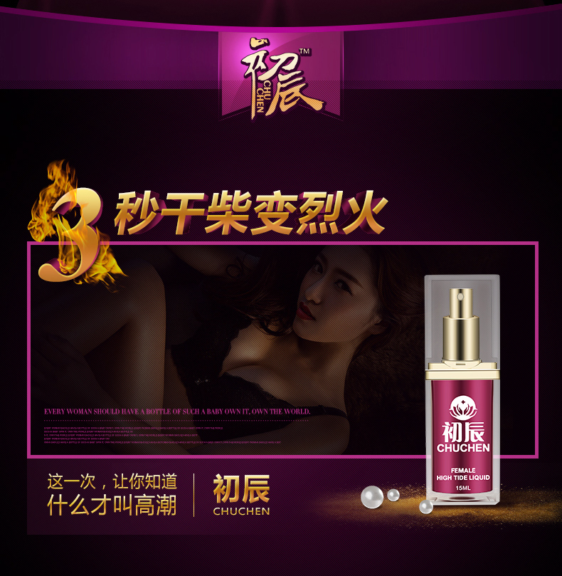 趣爱阁-无人售货成人用品店助情催情：初辰女性抑菌高潮喷剂(增强版) 15ML助情催情