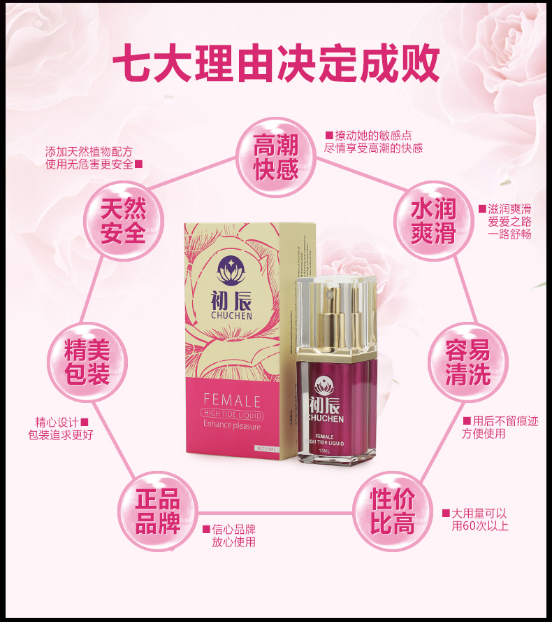 趣爱阁-无人售货成人用品店助情催情：初辰女性抑菌高潮喷剂(增强版) 15ML助情催情