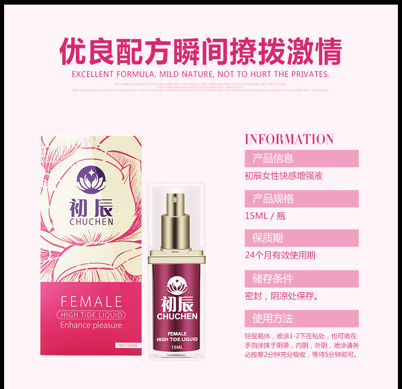 趣爱阁-无人售货成人用品店助情催情：初辰女性抑菌高潮喷剂(增强版) 15ML助情催情