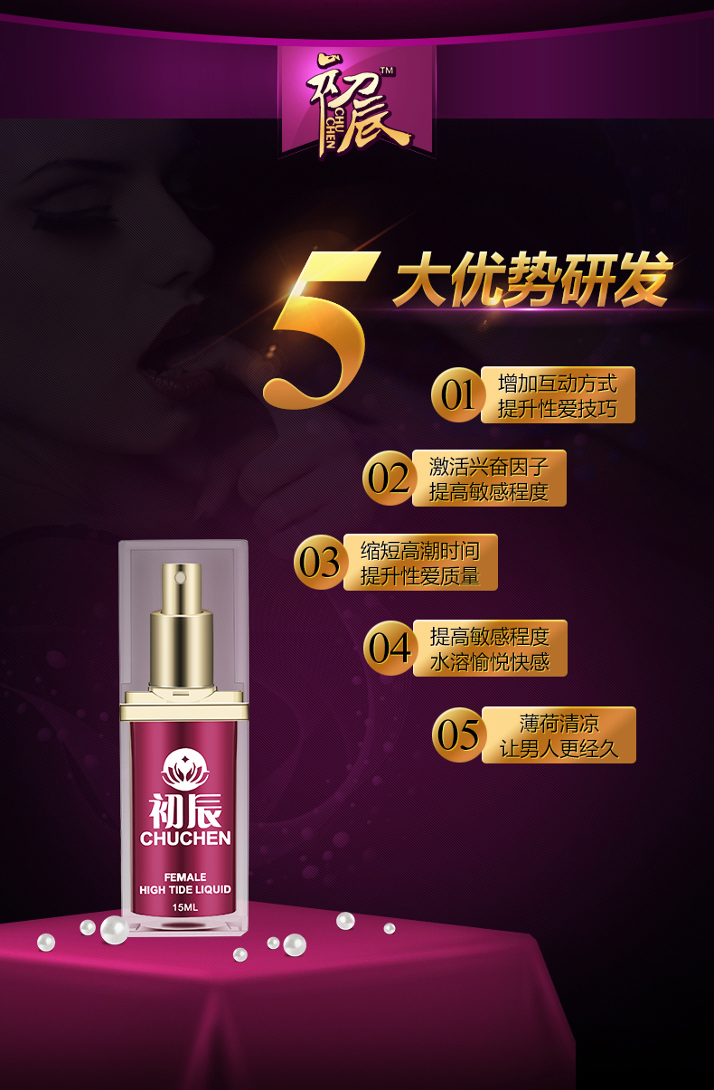趣爱阁-无人售货成人用品店助情催情：初辰女性抑菌高潮喷剂(增强版) 15ML助情催情