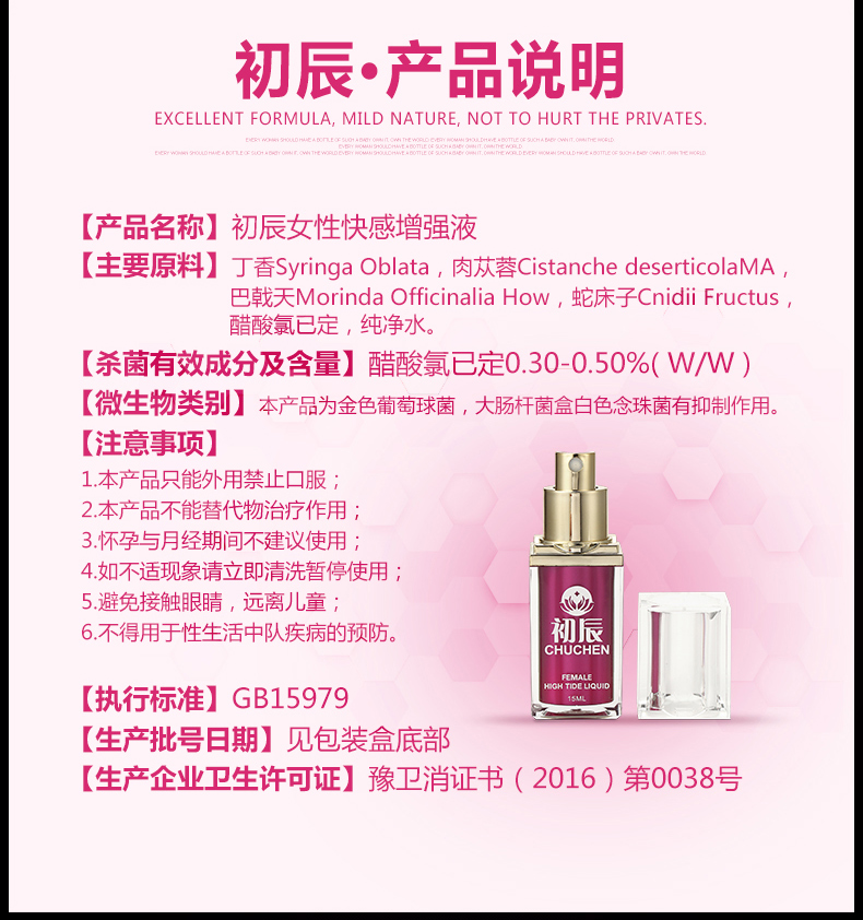 趣爱阁-无人售货成人用品店助情催情：初辰女性抑菌高潮喷剂(增强版) 15ML助情催情
