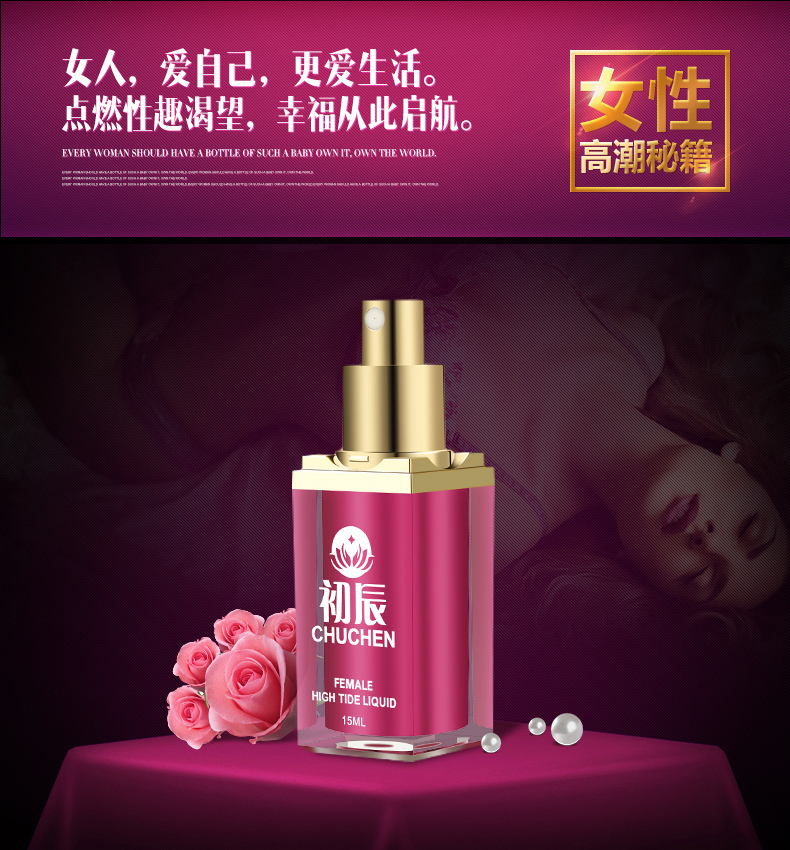 趣爱阁-无人售货成人用品店助情催情：初辰女性抑菌高潮喷剂(增强版) 15ML助情催情