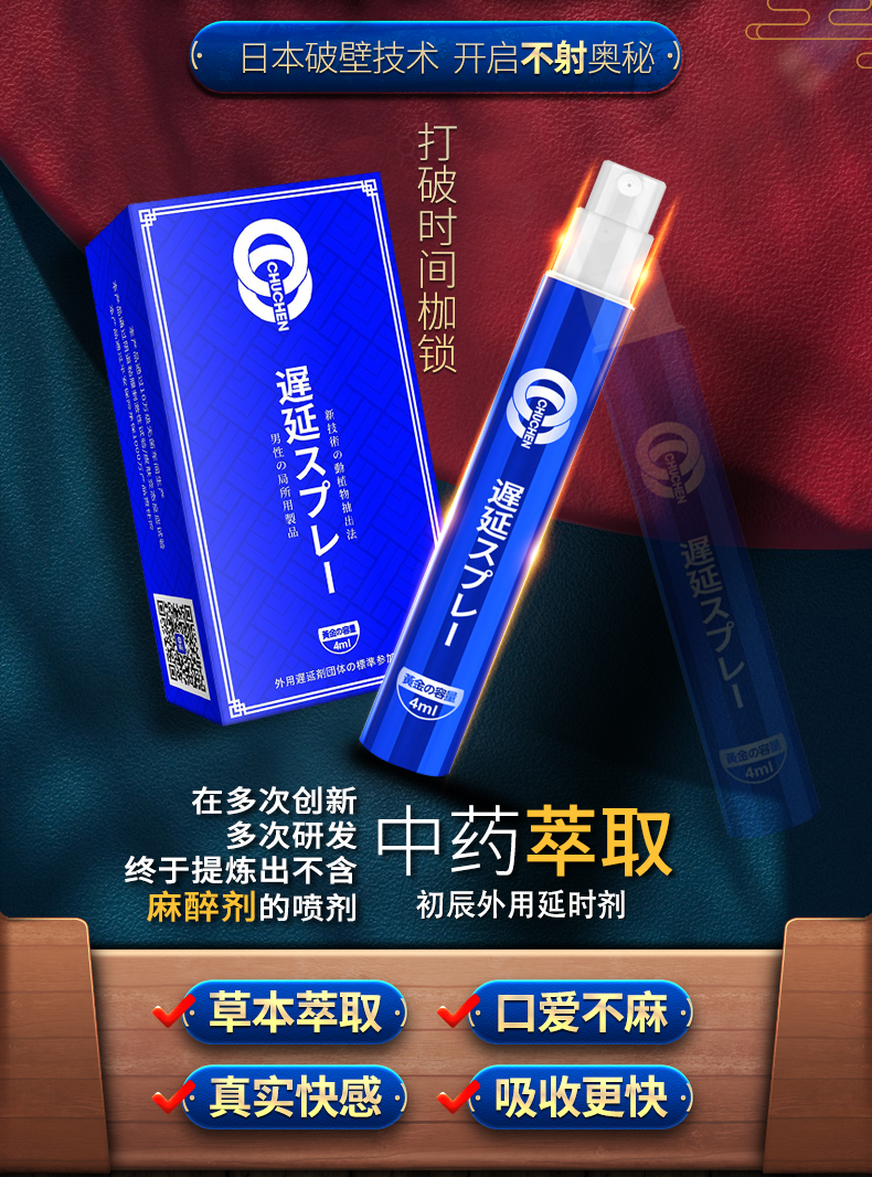 趣爱阁-在淘宝开成人用品店延时喷剂：初辰外用延时喷剂(蓝金版4ML)延时喷剂