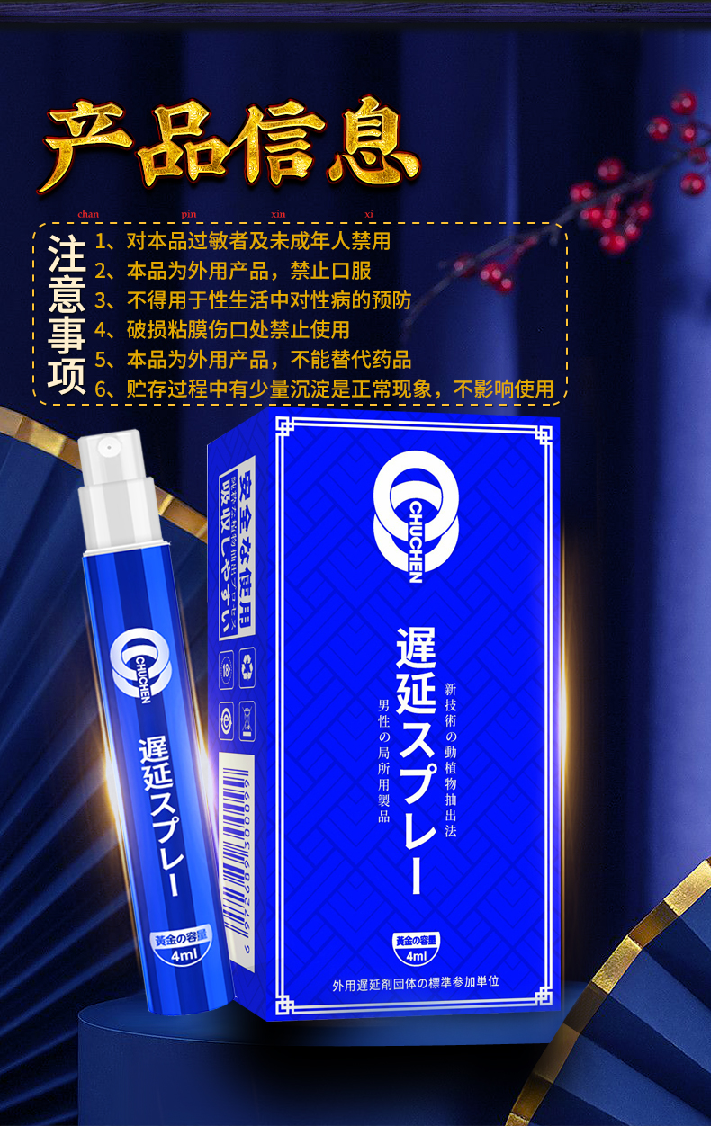 趣爱阁-在淘宝开成人用品店延时喷剂：初辰外用延时喷剂(蓝金版4ML)延时喷剂