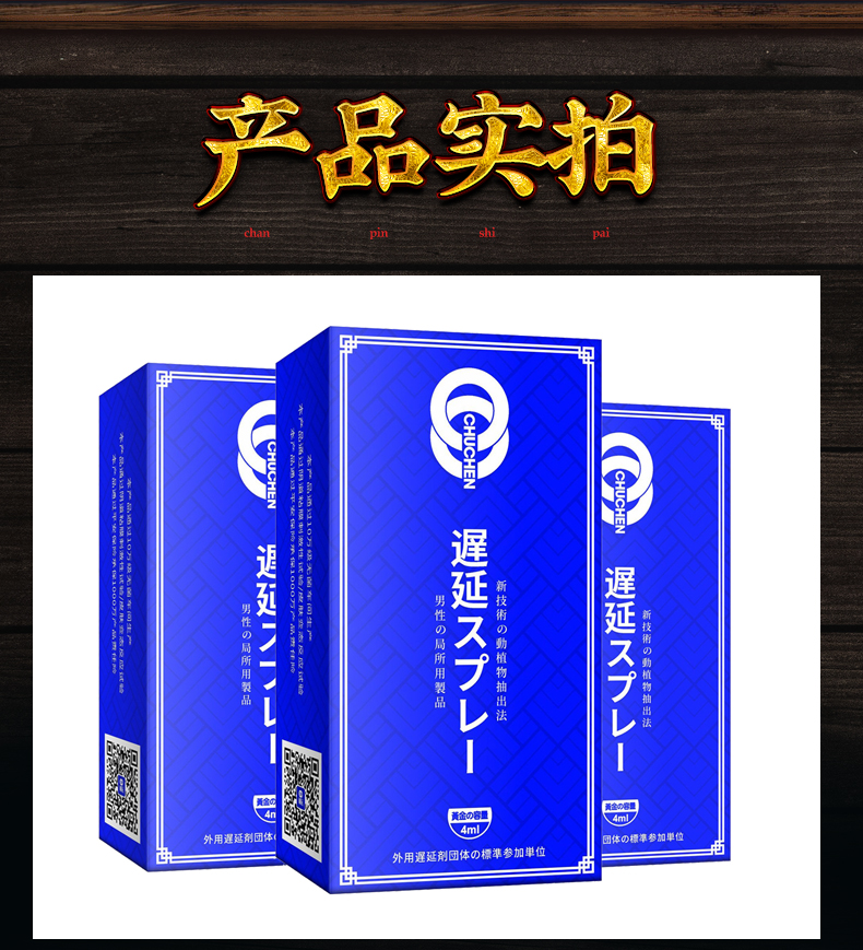 趣爱阁-在淘宝开成人用品店延时喷剂：初辰外用延时喷剂(蓝金版4ML)延时喷剂