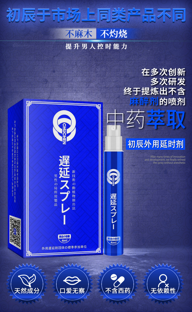 趣爱阁-在淘宝开成人用品店延时喷剂：初辰外用延时喷剂(蓝金版4ML)延时喷剂