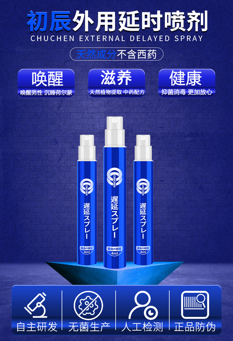 趣爱阁-在淘宝开成人用品店延时喷剂：初辰外用延时喷剂(蓝金版4ML)延时喷剂