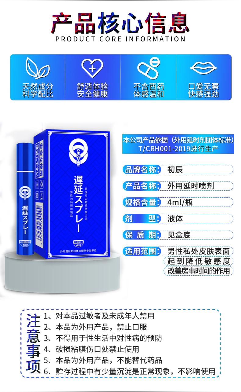 趣爱阁-在淘宝开成人用品店延时喷剂：初辰外用延时喷剂(蓝金版4ML)延时喷剂