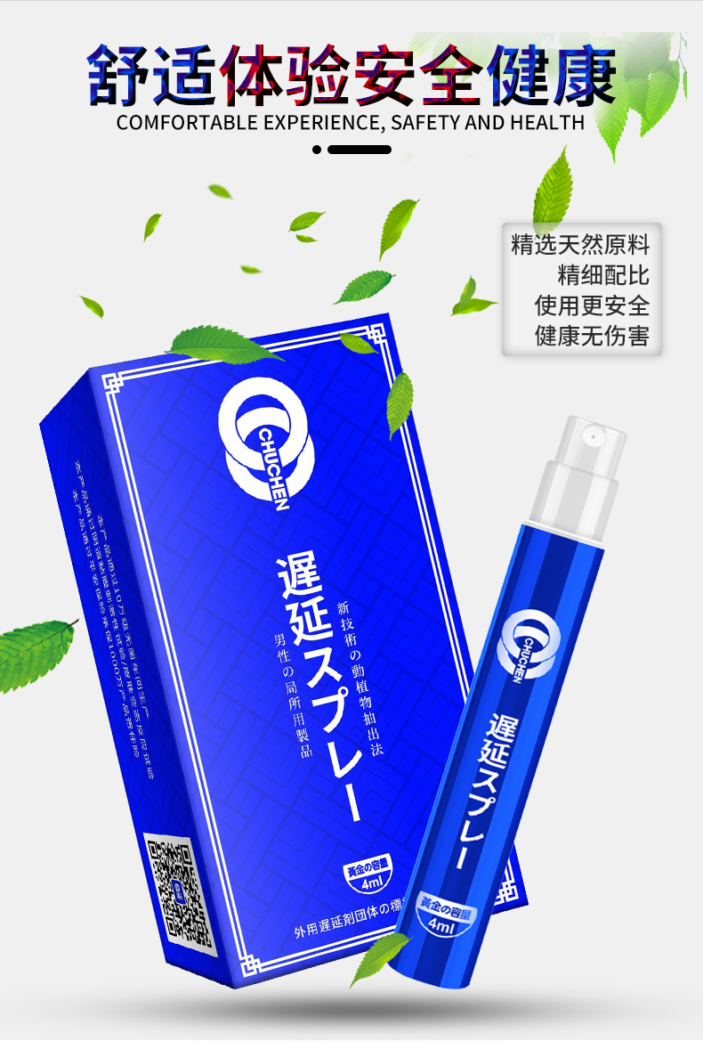 趣爱阁-在淘宝开成人用品店延时喷剂：初辰外用延时喷剂(蓝金版4ML)延时喷剂