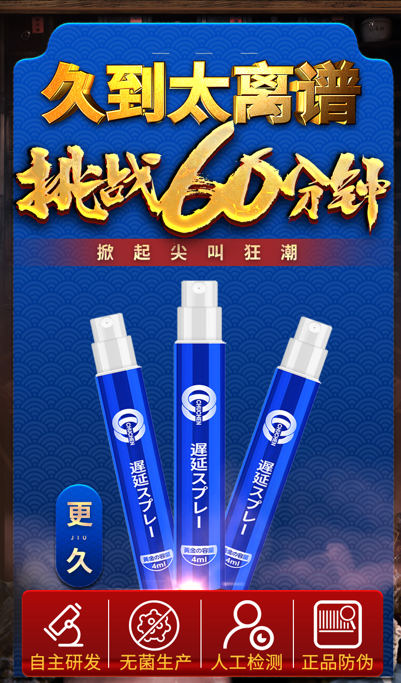 趣爱阁-在淘宝开成人用品店延时喷剂：初辰外用延时喷剂(蓝金版4ML)延时喷剂