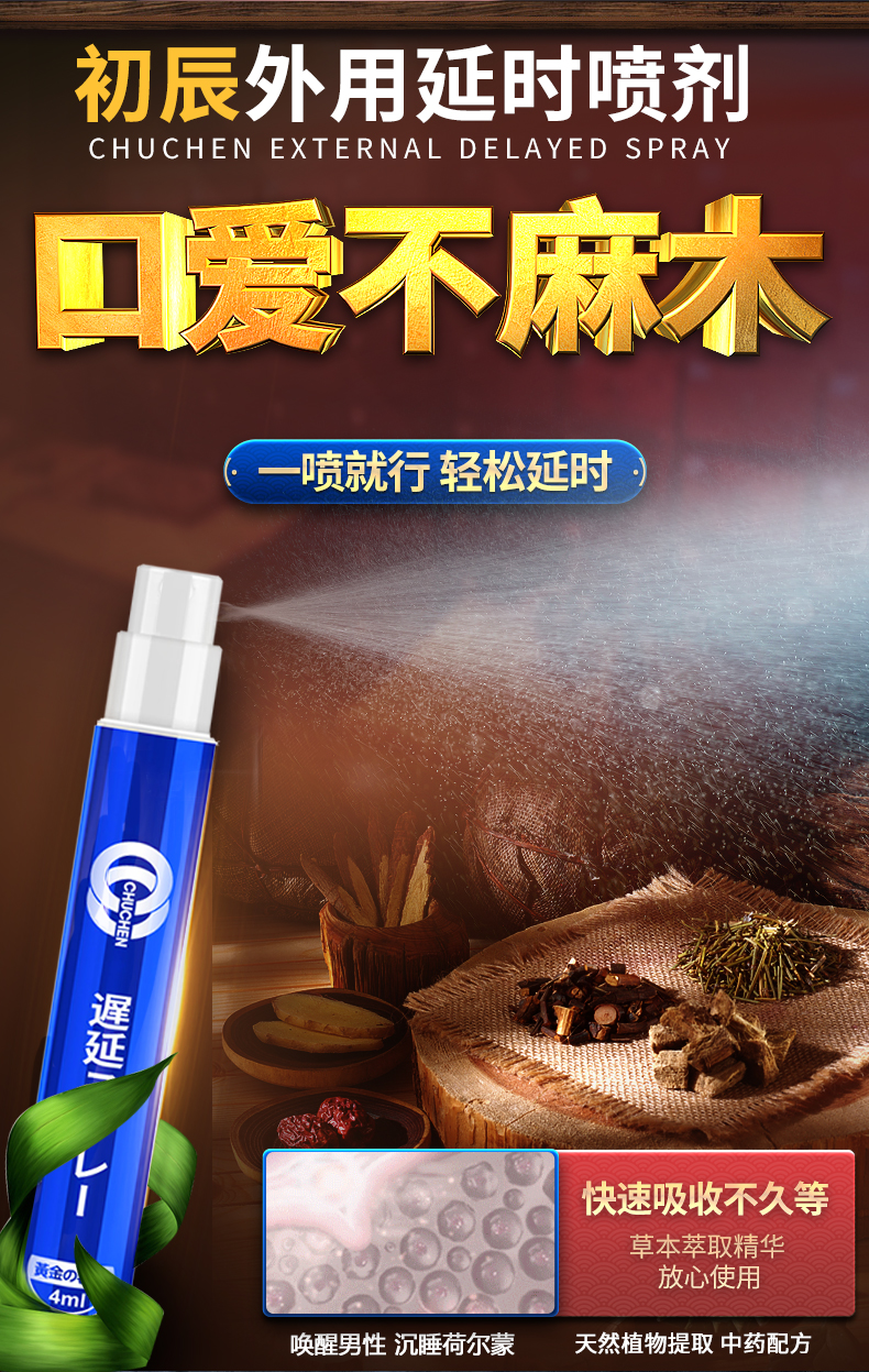 趣爱阁-在淘宝开成人用品店延时喷剂：初辰外用延时喷剂(蓝金版4ML)延时喷剂