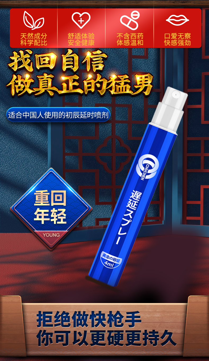 趣爱阁-在淘宝开成人用品店延时喷剂：初辰外用延时喷剂(蓝金版4ML)延时喷剂