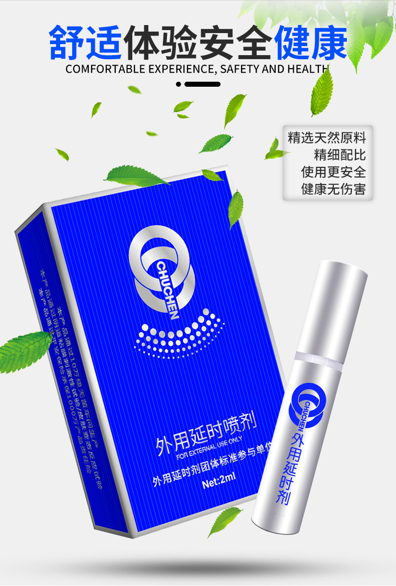 趣爱阁-广州成人用品店延时喷剂：初辰外用延时喷剂迷你版2ml延时喷剂