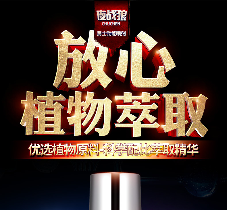 趣爱阁-成人用品店怎么进货延时喷剂：初辰夜战狼劲能喷剂凝胶延时喷剂