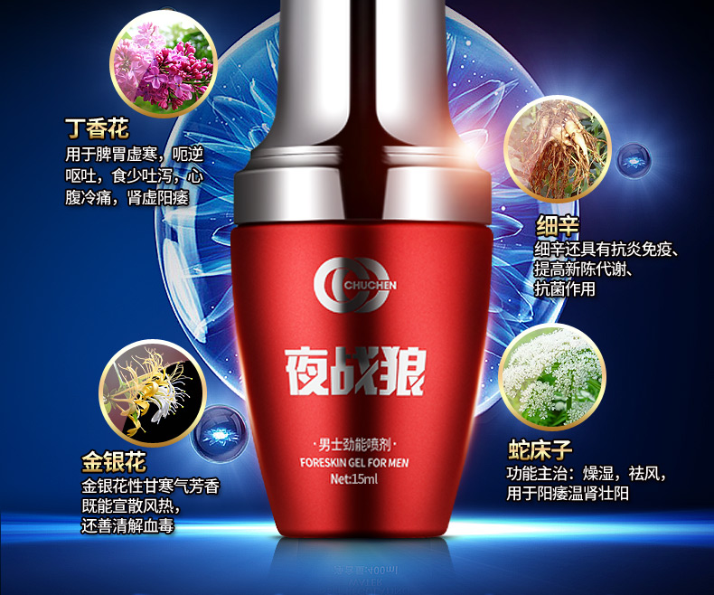 趣爱阁-成人用品店怎么进货延时喷剂：初辰夜战狼劲能喷剂凝胶延时喷剂